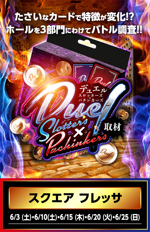 スクエア フレッサ（岐阜県）の来店レポート（2023月06月25日）｜DMM